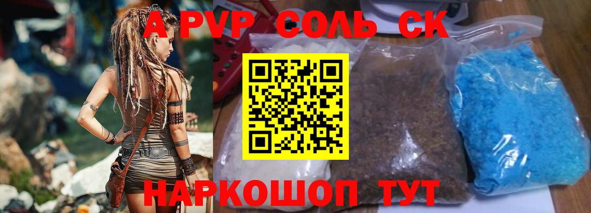 A-PVP СК  Вход с VPN  Alpha-PVP VHQ  А ПВП  Холмск  A PVP кристаллы 