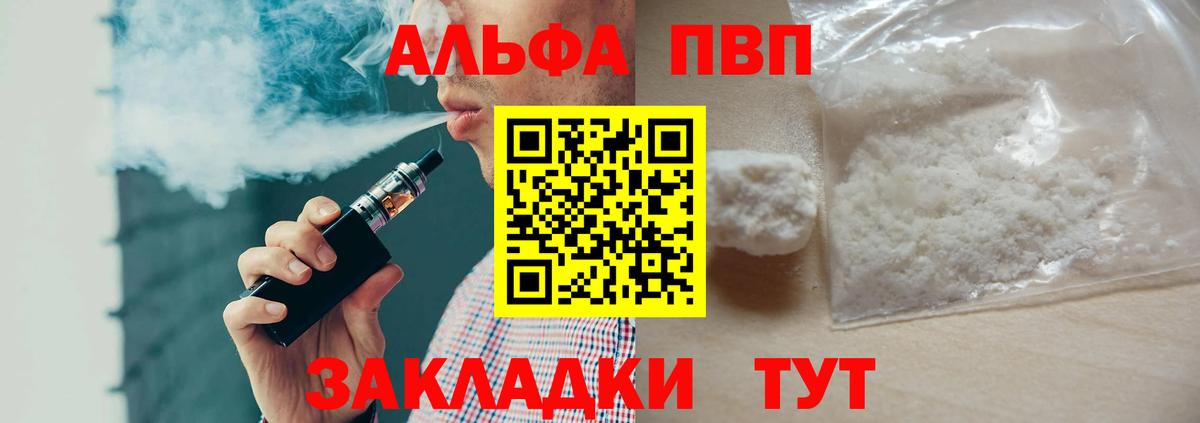 A-PVP Crystall Холмск