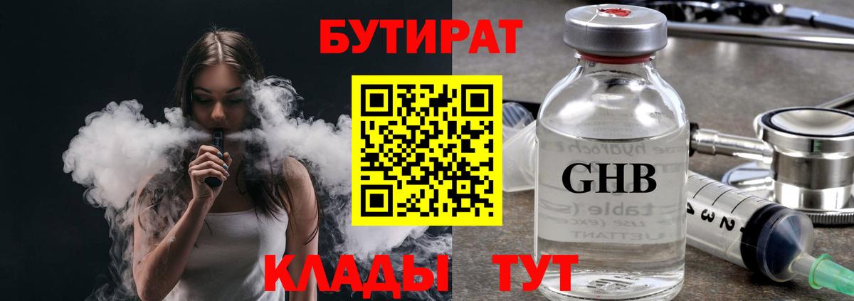 Бутират вода  Вход с VPN  БУТИРАТ  Холмск 