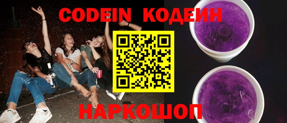 Кодеиновый сироп Lean Purple Drank Холмск