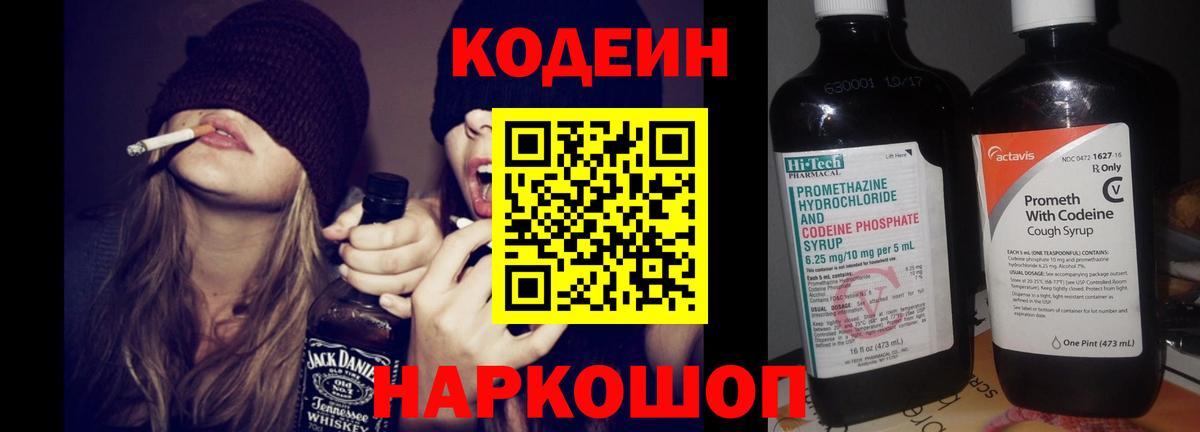 Codein напиток Lean (лин)  наркота  Холмск  Вход с VPN 