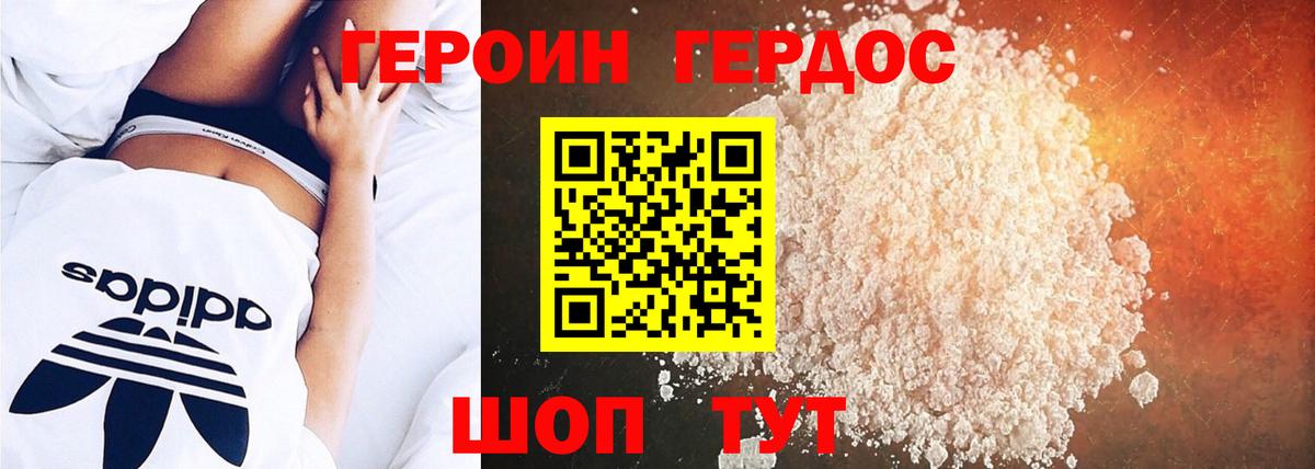 ГЕРОИН белый Холмск