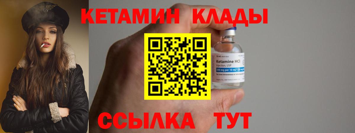 КЕТАМИН ketamine  Вход с VPN  Холмск  КЕТАМИН VHQ 