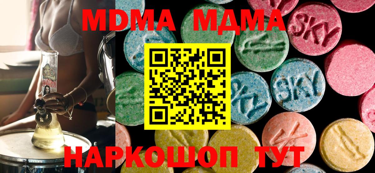 Холмск  МДМА crystal  Вход с VPN  МДМА  МДМА молли 