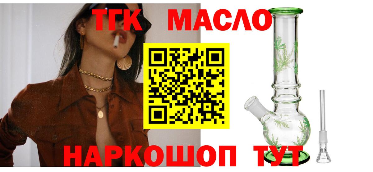 Холмск  ТГК концентрат  Вход с VPN  наркошоп  Дистиллят ТГК концентрат 